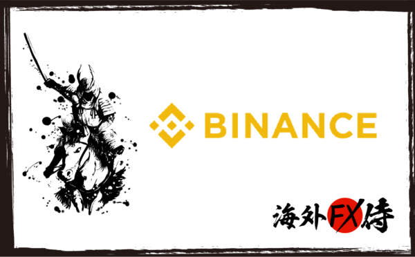 バイナンス(Binance) 日本における魅力と裏事情：取引手数料0.1％の秘密